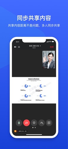 绚星会议app安卓版