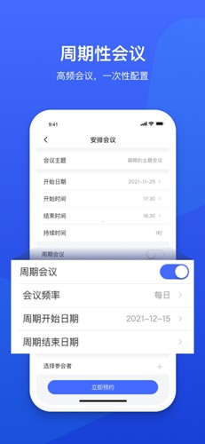 绚星会议app安卓版