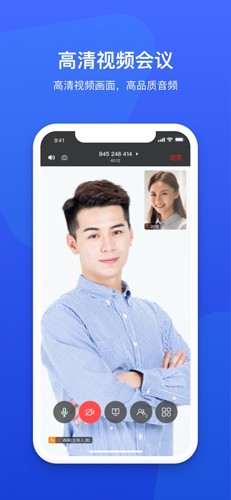 绚星会议app安卓版