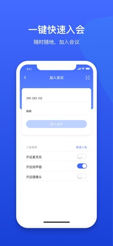 绚星会议app安卓版