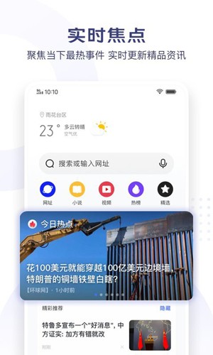 vivo极简浏览器安卓免费版图2