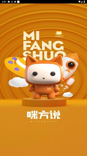 咪方说app