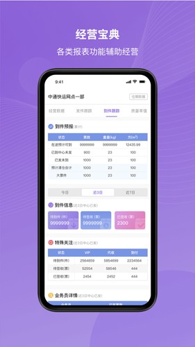 掌上快运(1)