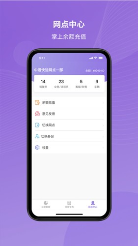 掌上快运(3)