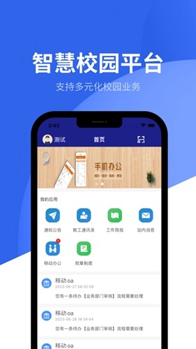 智慧潍苑app官方版