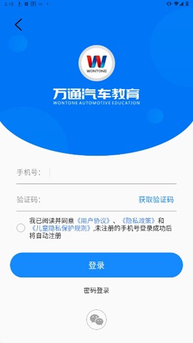万通云课堂app(4)