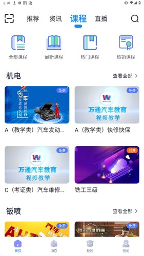 万通云课堂app(2)