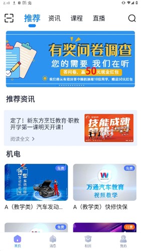万通云课堂app(3)