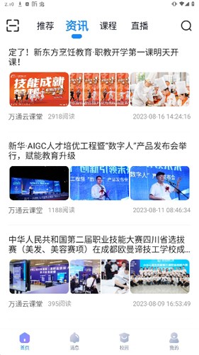 万通云课堂app(1)