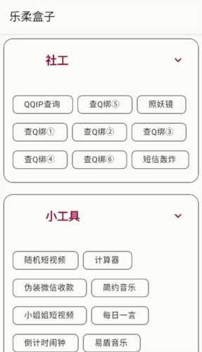 乐柔盒子nf工具箱(3)