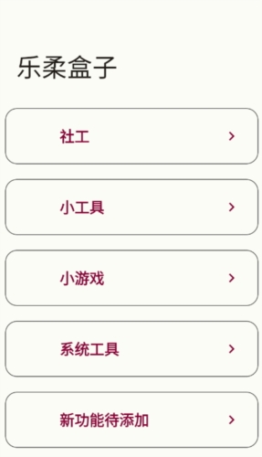 乐柔盒子nf工具箱(2)