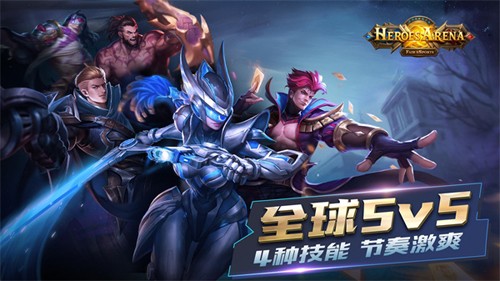 英雄血战官方正版图1
