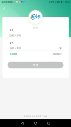 健康贵州12320app(4)