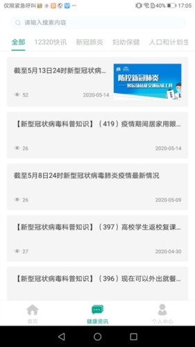 健康贵州12320app(3)