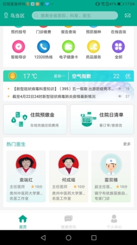 健康贵州12320app(1)