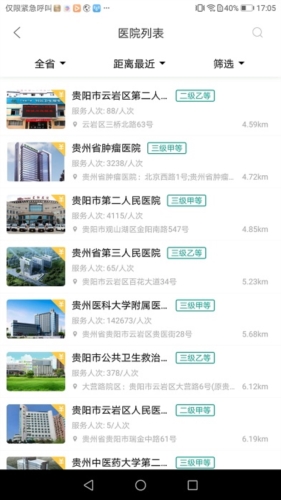 健康贵州12320app(2)