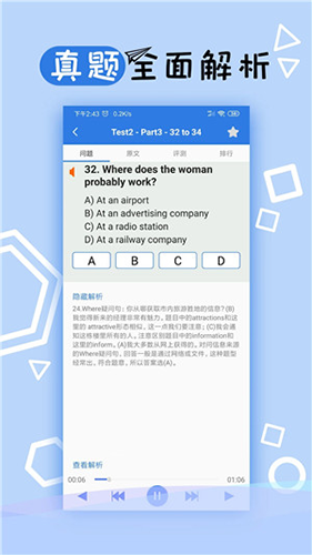 托业听力最新版(2)