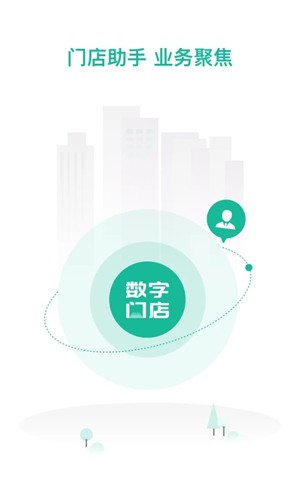 数字门店app(1)