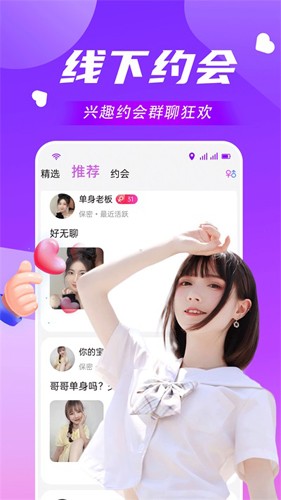附近可聊官方版(2)