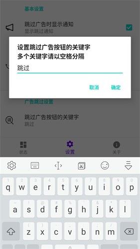 开屏跳过app