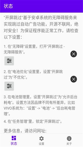 开屏跳过app