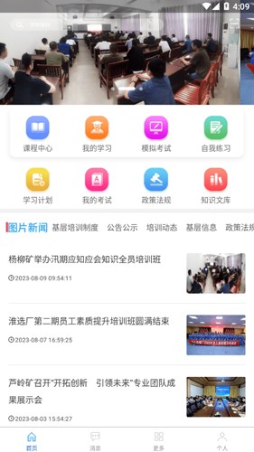 淮矿培训app最新版(2)