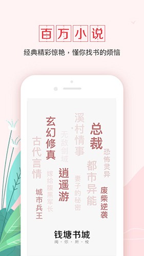 钱塘书城全文免费阅读软件(1)