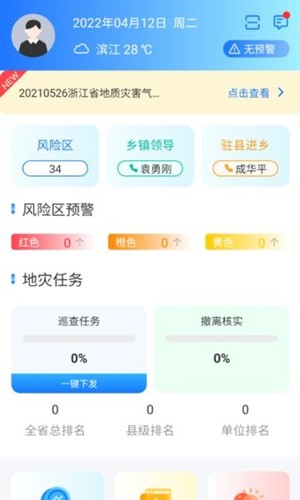 浙江地灾智防软件图4