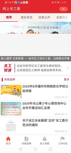 福建老干部app官方版