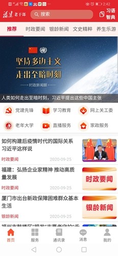 福建老干部app官方版