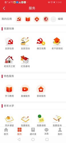 福建老干部app官方版