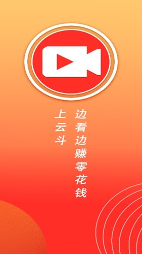 云斗视频app(1)