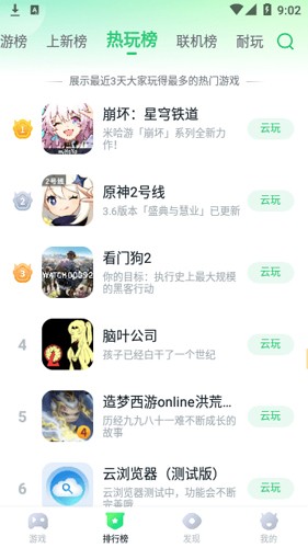 暮云电脑免费版图1
