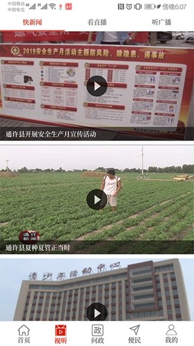 云上通许客户端安卓直装版