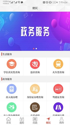云上通许客户端安卓直装版