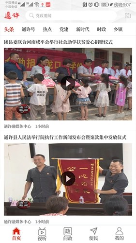 云上通许客户端安卓直装版