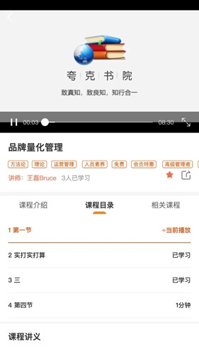 夸克书院app(3)