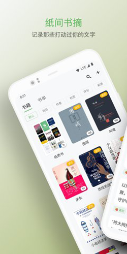 纸间书摘手机版(1)