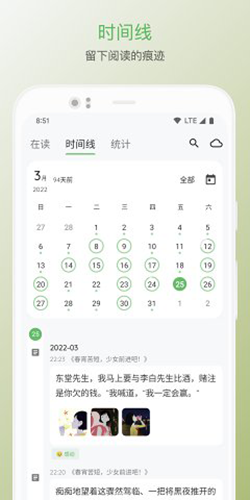 纸间书摘手机版(3)
