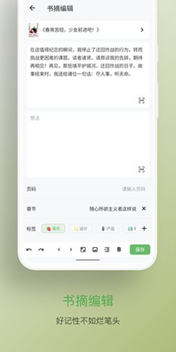 纸间书摘手机版(5)