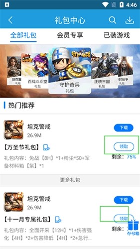 拇指游戏宝app