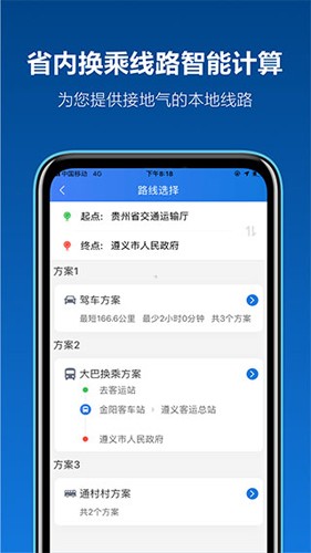 黔通途app(4)
