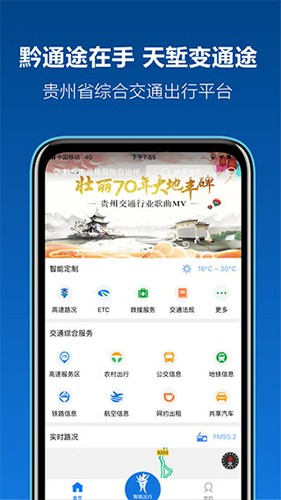 黔通途app(1)