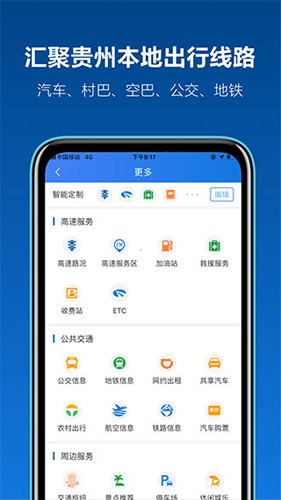 黔通途app(5)