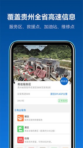 黔通途app(2)