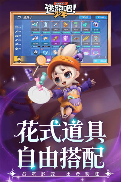 逃跑吧少年360渠道服直装版图2