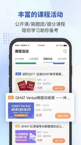 雷哥GMAT app(3)