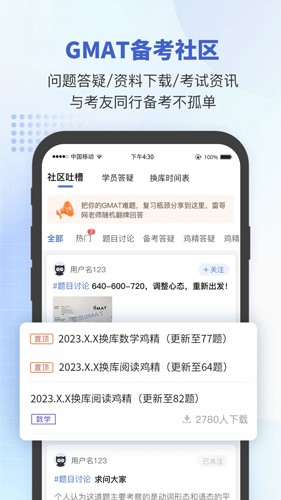 雷哥GMAT app(4)