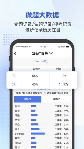 雷哥GMAT app(5)