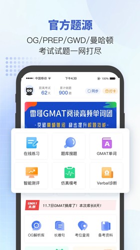 雷哥GMAT app(2)
